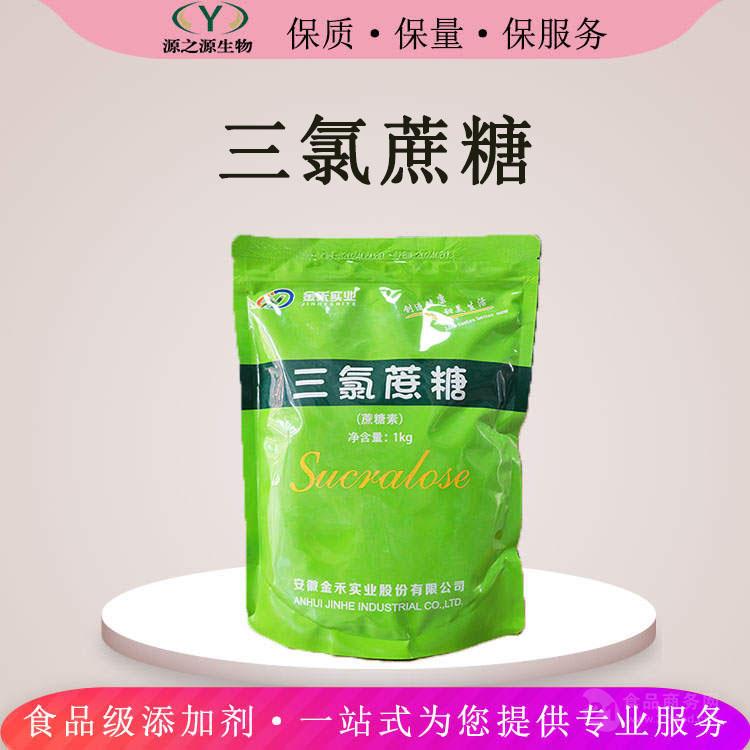 三氯蔗糖食品级甜味剂蔗糖素
