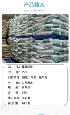 食品级甘草甜素 纯度99%的天然甜味剂之道