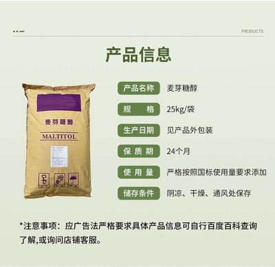 麦芽糖醇 健康烘焙与饮品中的理想甜味剂