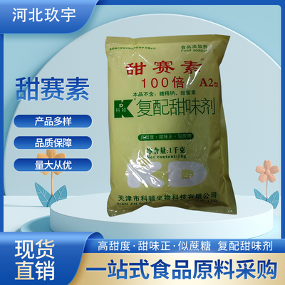 探索安全甜味新边界 河北玖宇甜赛素复配甜味剂的创新之路