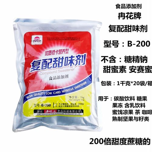 冉花复配甜味剂 200倍甜的食品级蛋白糖，让饮料与冰淇淋“品味健康”，包邮体验开启