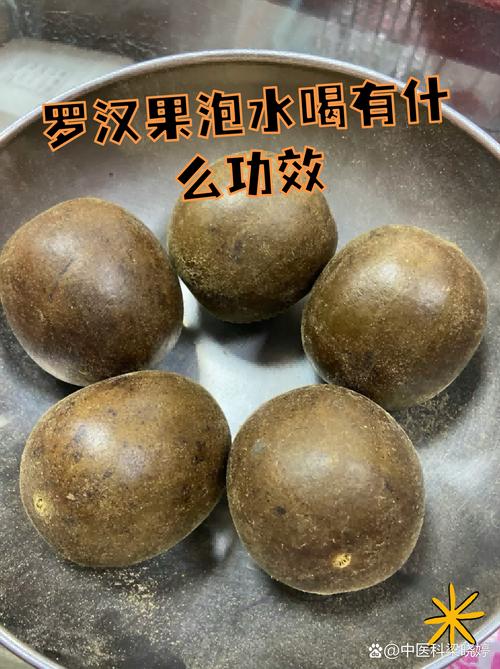 罗汉果泡水是不少养生人士的选择,这种天然甜味剂不仅能代替糖分,还
